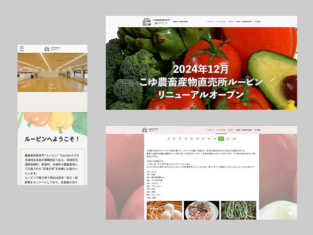 こゆ農畜産物直売所ルーピンのホームページイメージ3