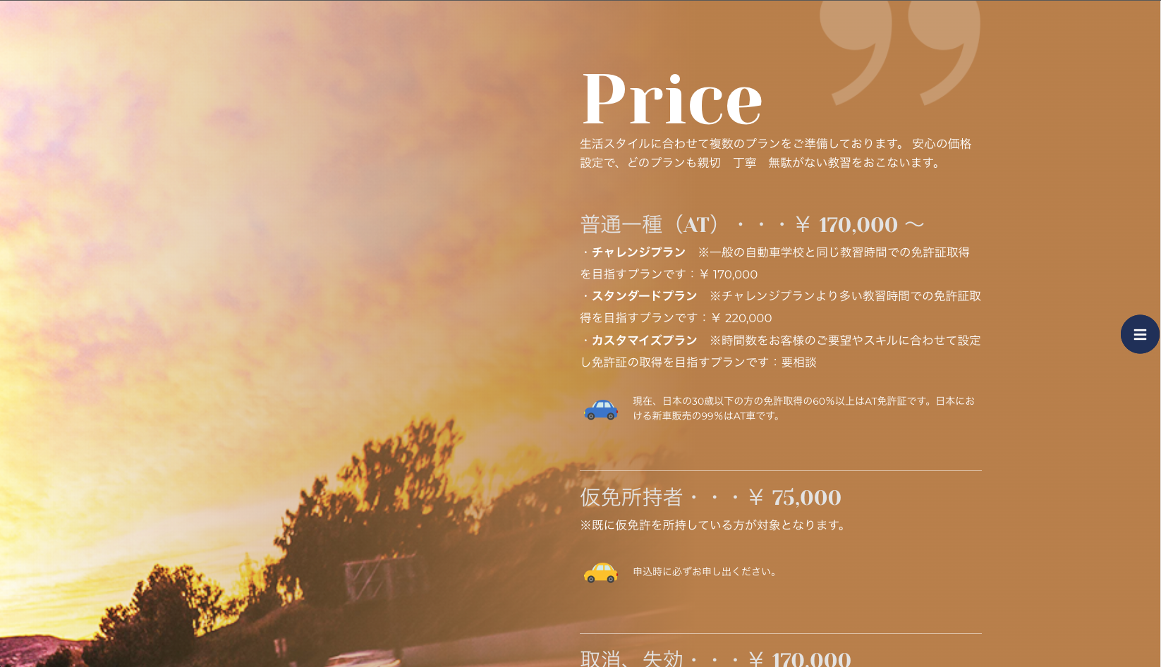 前浜自動車教習所のホームページイメージ3