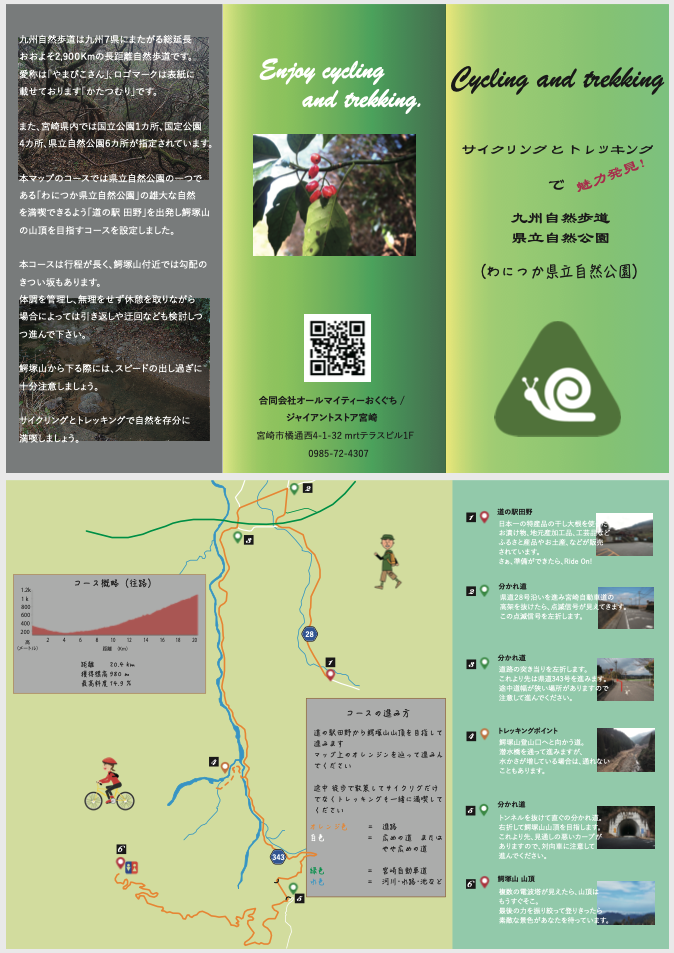 九州自然歩道わにつか自然公園マップイメージ