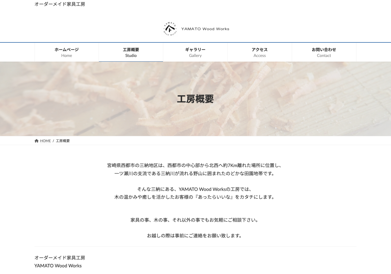 YAMATO Wood Worksのホームページイメージ2